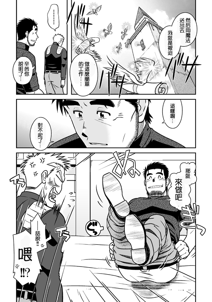 [Akitaku Kikaku (Taku Hiraku)] Ousama to Boku 2 国王与我 [Chinese][黑夜汉化组] page 7 full