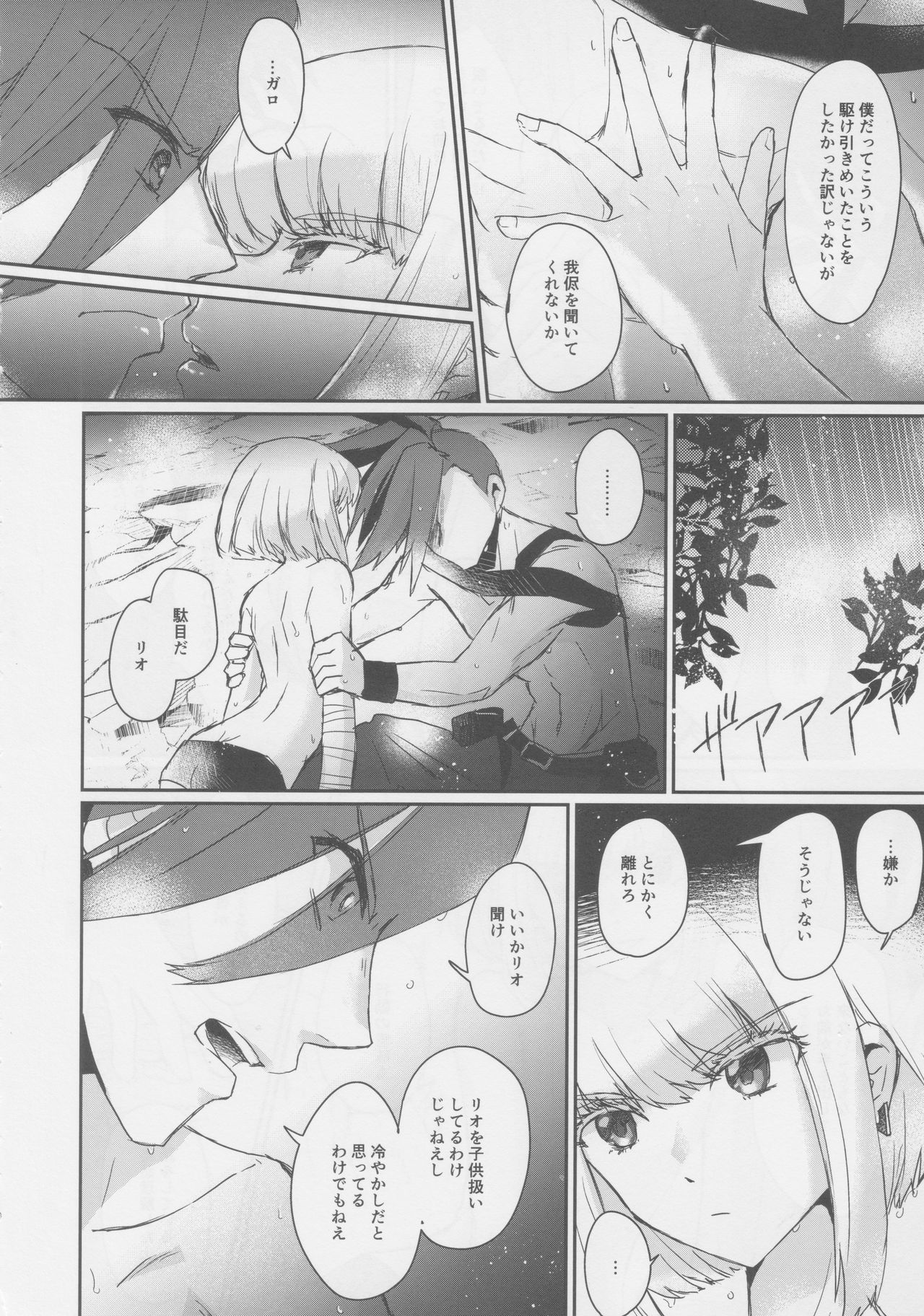 (Kyouten Douchi) [Erai zo (Kurita)] Yurameku Taion (Promare) page 9 full