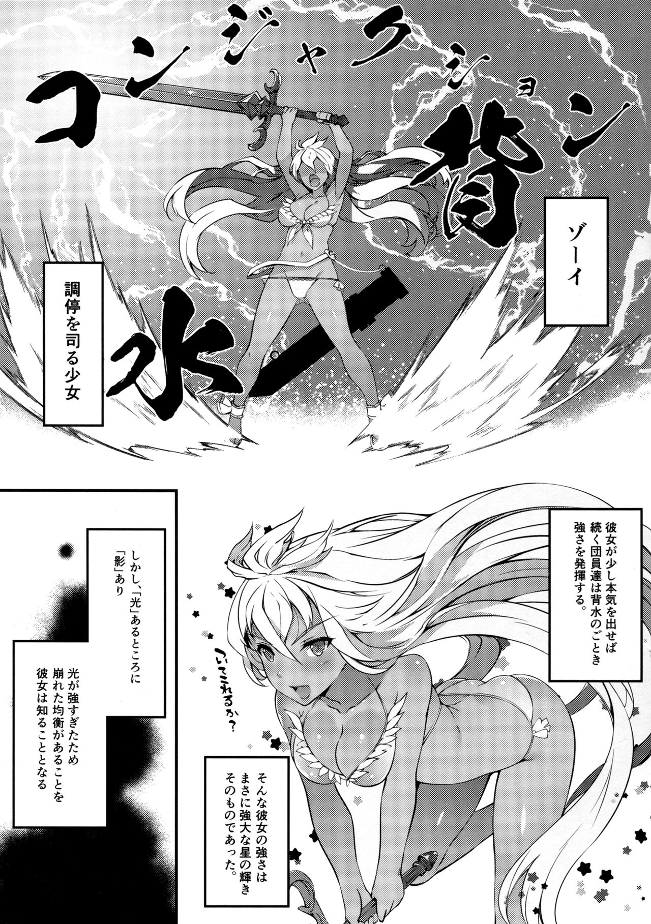 (C91) [Sheepfold (Tachibana Yuu)] Zoe de Asobou! - Let's play Zoe! (Granblue Fantasy) page 3 full