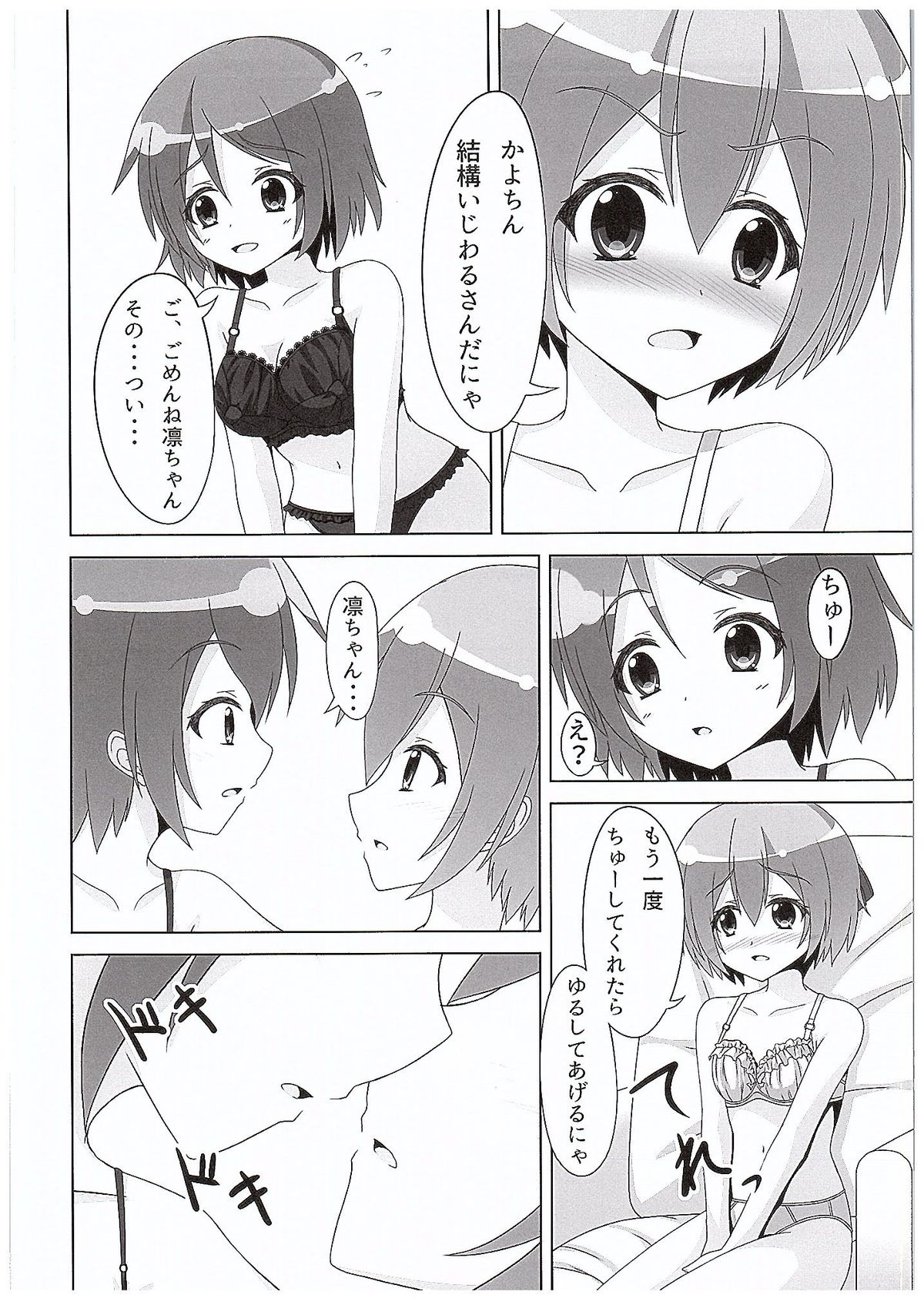 (C89) [Sakurakusa (Akarin)] Rin-chan ga Kayochin ni Nyan Nyan Saserareru Hon (Love Live!) page 21 full