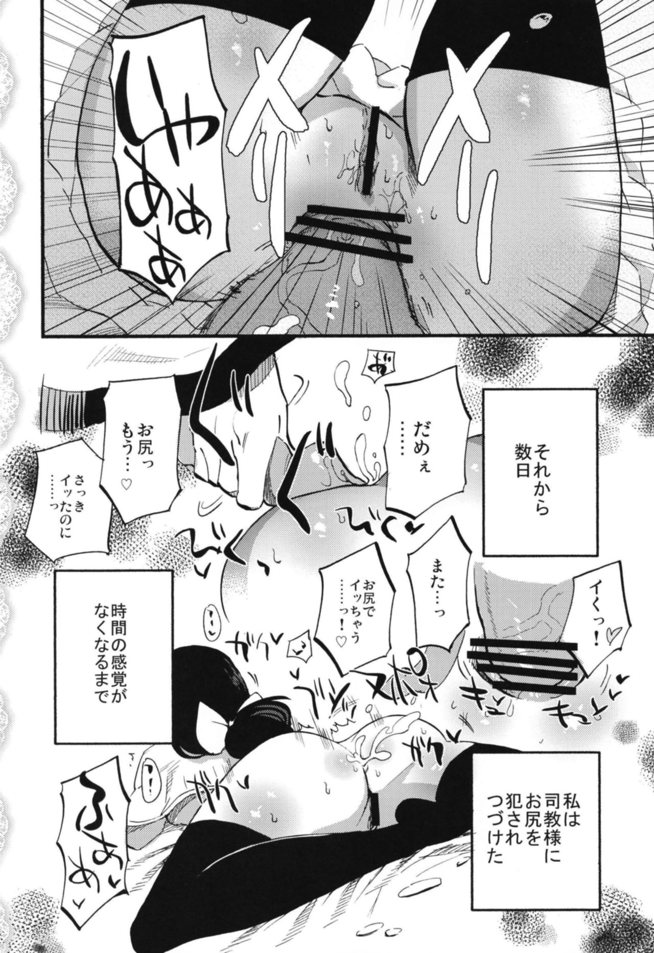 [Shironegiya (miya9)] AcoPri Monogatari Soushuuhen (Ragnarok Online) [Digital] page 26 full