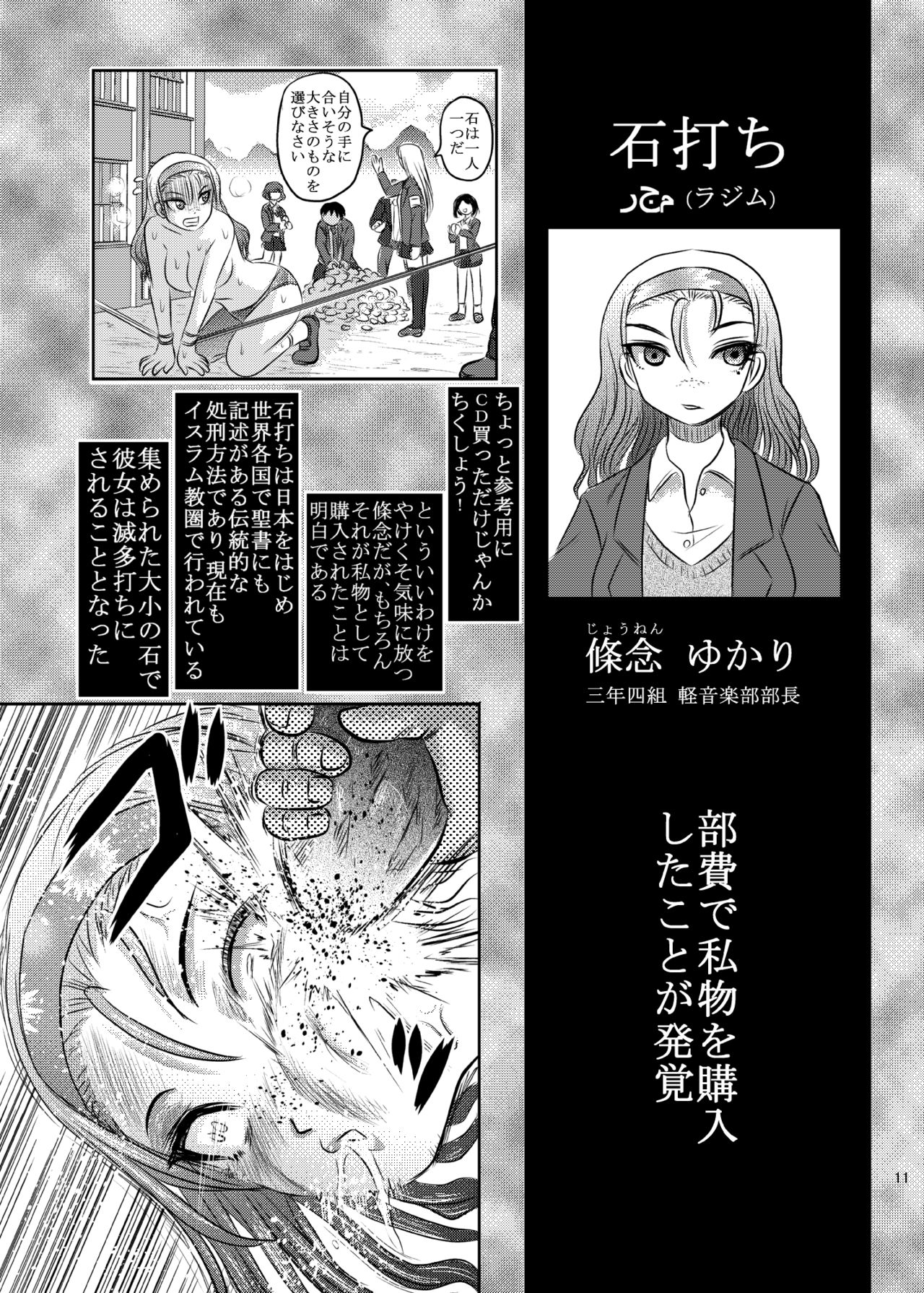 [Uzigaya (Uziga Waita)] Dokudoku vol. 16 Shi-kei Shi-kkou [Digital] page 10 full