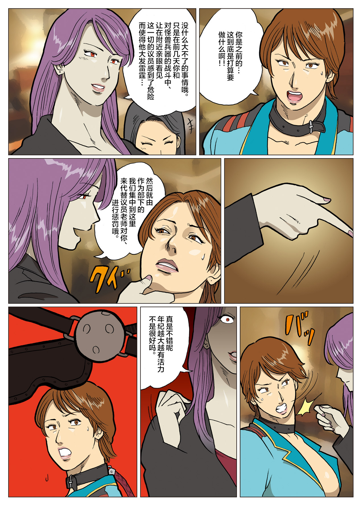 [Urban Doujin Magazine] Mousou Tokusatsu Series: Ultra Madam 5 [Chinese] [不咕鸟汉化组] page 16 full