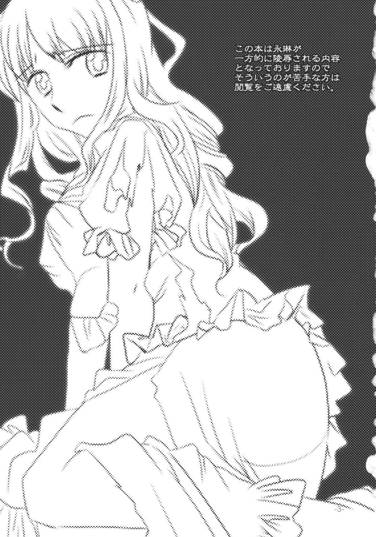 (Kouroumu 4) [pinktips.info (kazuha)] Wasurerarenai Toaru Ichiya (Touhou Project) page 3 full