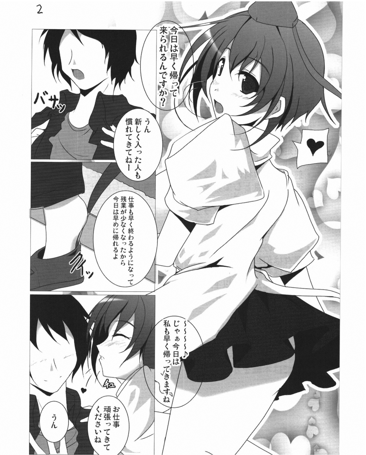 (Reitaisai 7) [Penetrate (Reiha)] Shameimaru Aya to no Dousei Seikatsu (Touhou Project) page 3 full