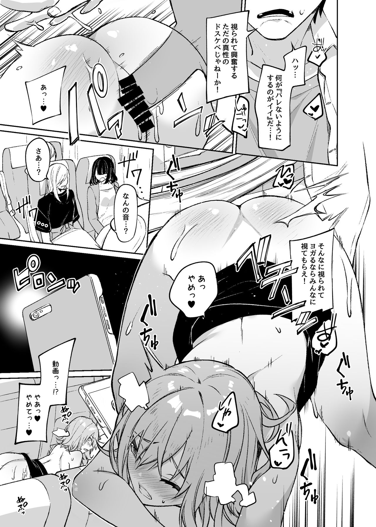 [Sukoburuyama (Itohana)] Secret Liner SR1-bin ~Yakou Bus no Koukousei Chijo~ [Digital] page 26 full