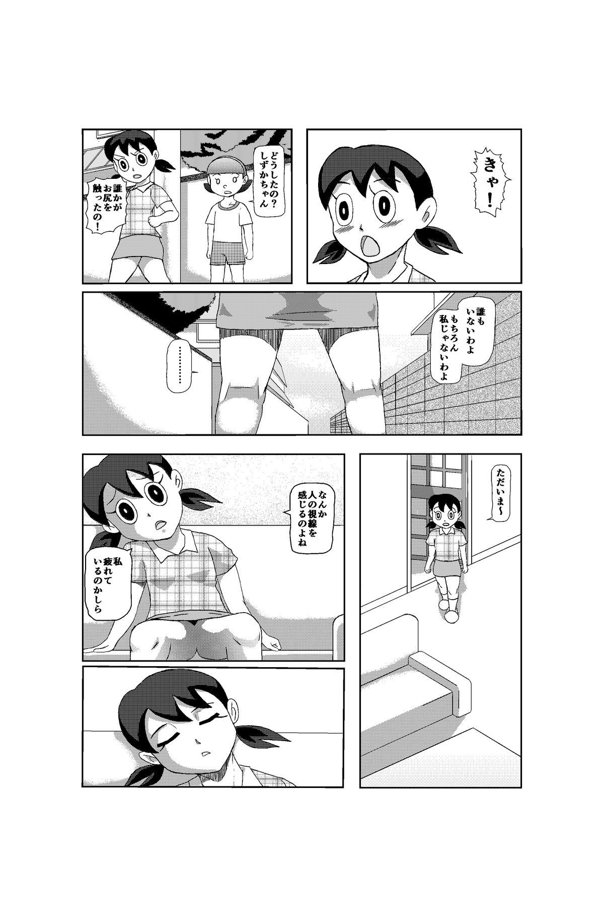[Barusukye] Shizuka-chan no Sainan (Doraemon) page 4 full