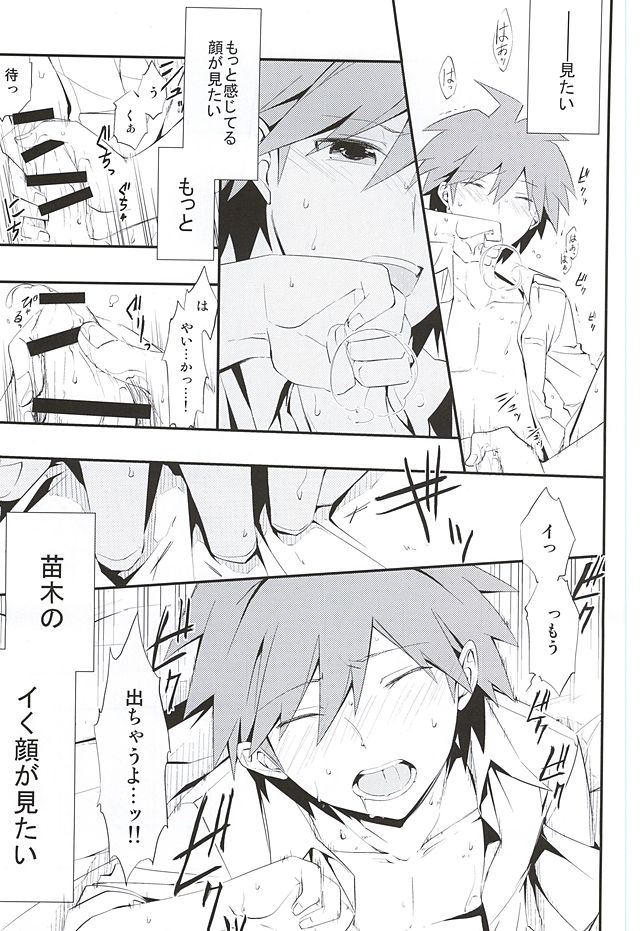 常夏アバンチュール (Danganronpa) page 20 full