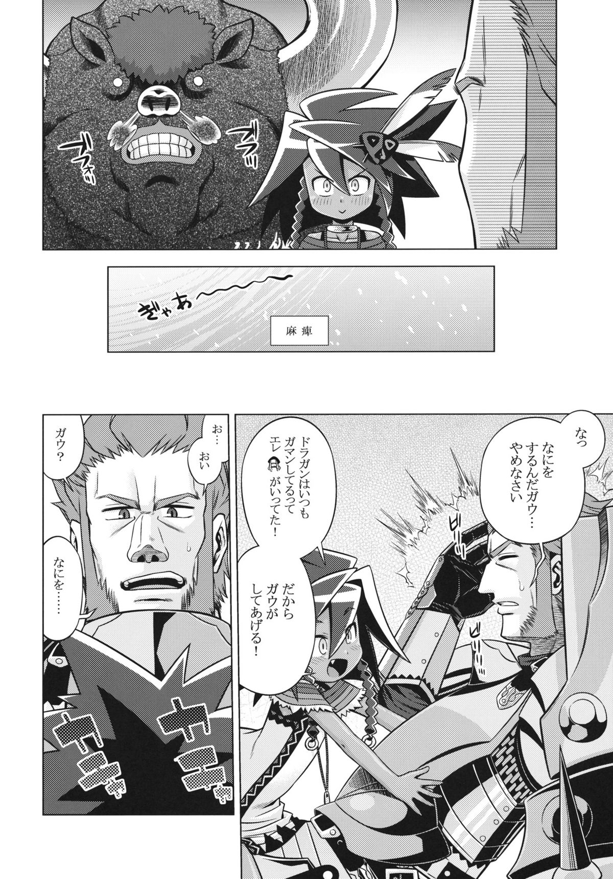 (C81) [Kazeuma (Minami Star)] Sekaiju no Anone 18 (Etrian Odyssey) page 7 full