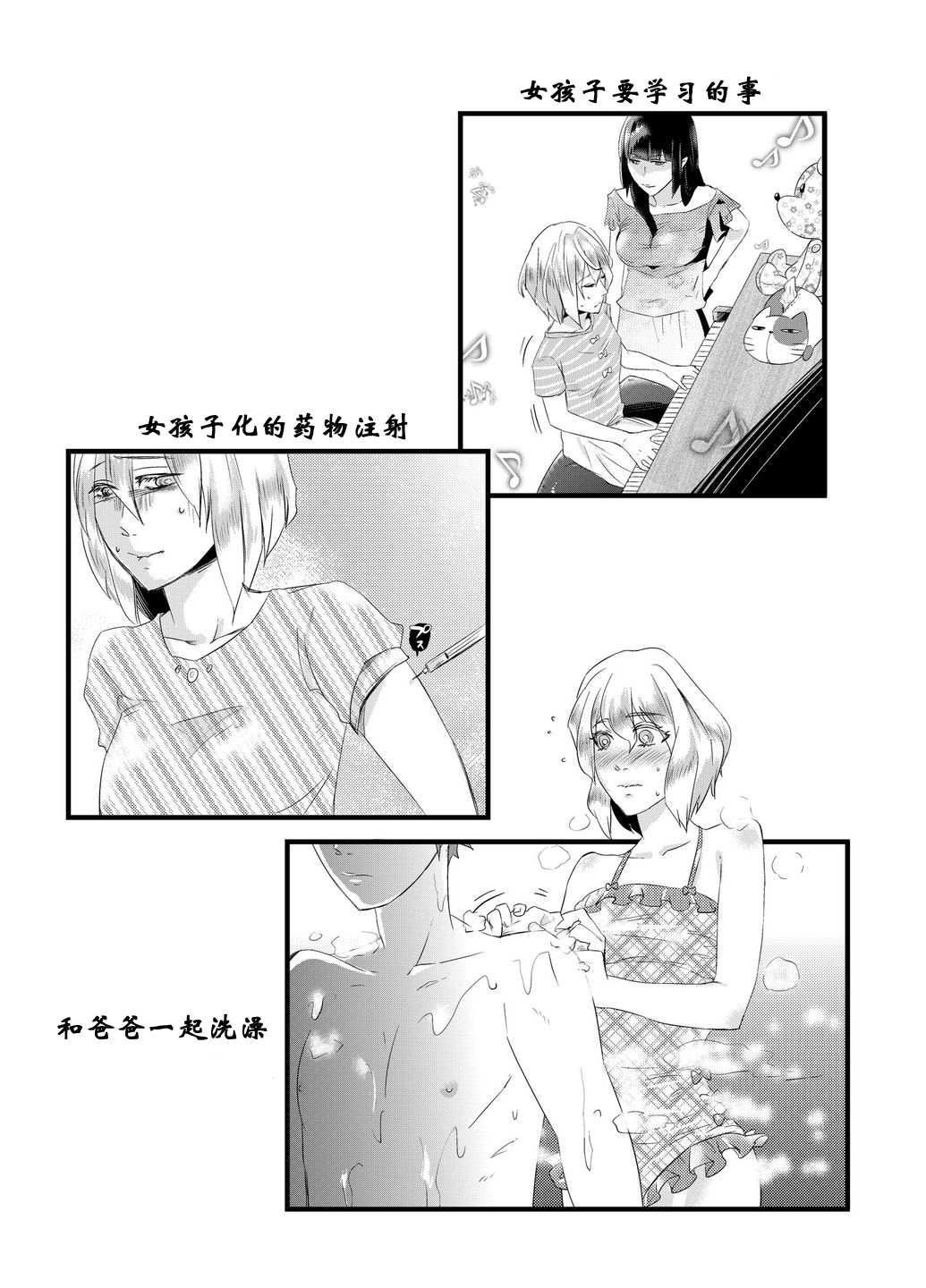 [Chijoku An] Tousaku no Shitsuke ~Oshiego-tachi no Musume ni Sareta Dansei Kyoushi~ [Chinese] [有条色狼汉化] page 16 full