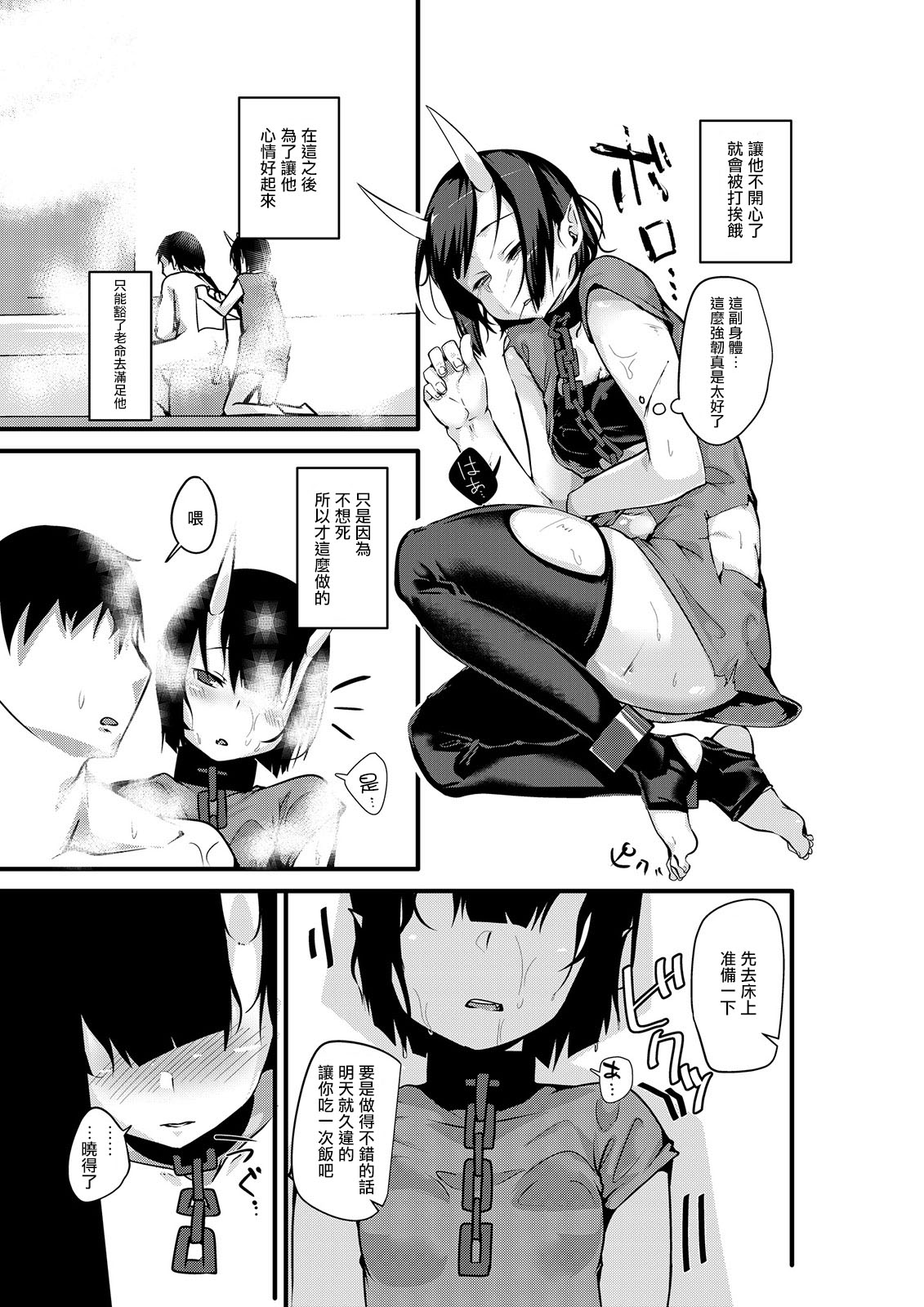 [TSF no F (Uno Ryoku)] Mio TS Dorei Oni [Chinese] [瑞树汉化组] page 19 full