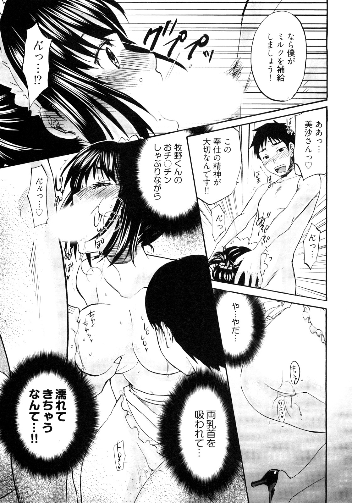 [Kitakawa Touta] Sweet Sketch Second page 20 full