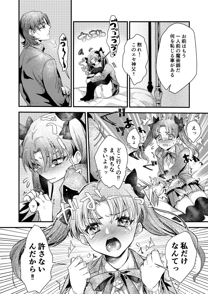 [Midorikawa Pest] 悪食 (Fate/stay night) page 7 full