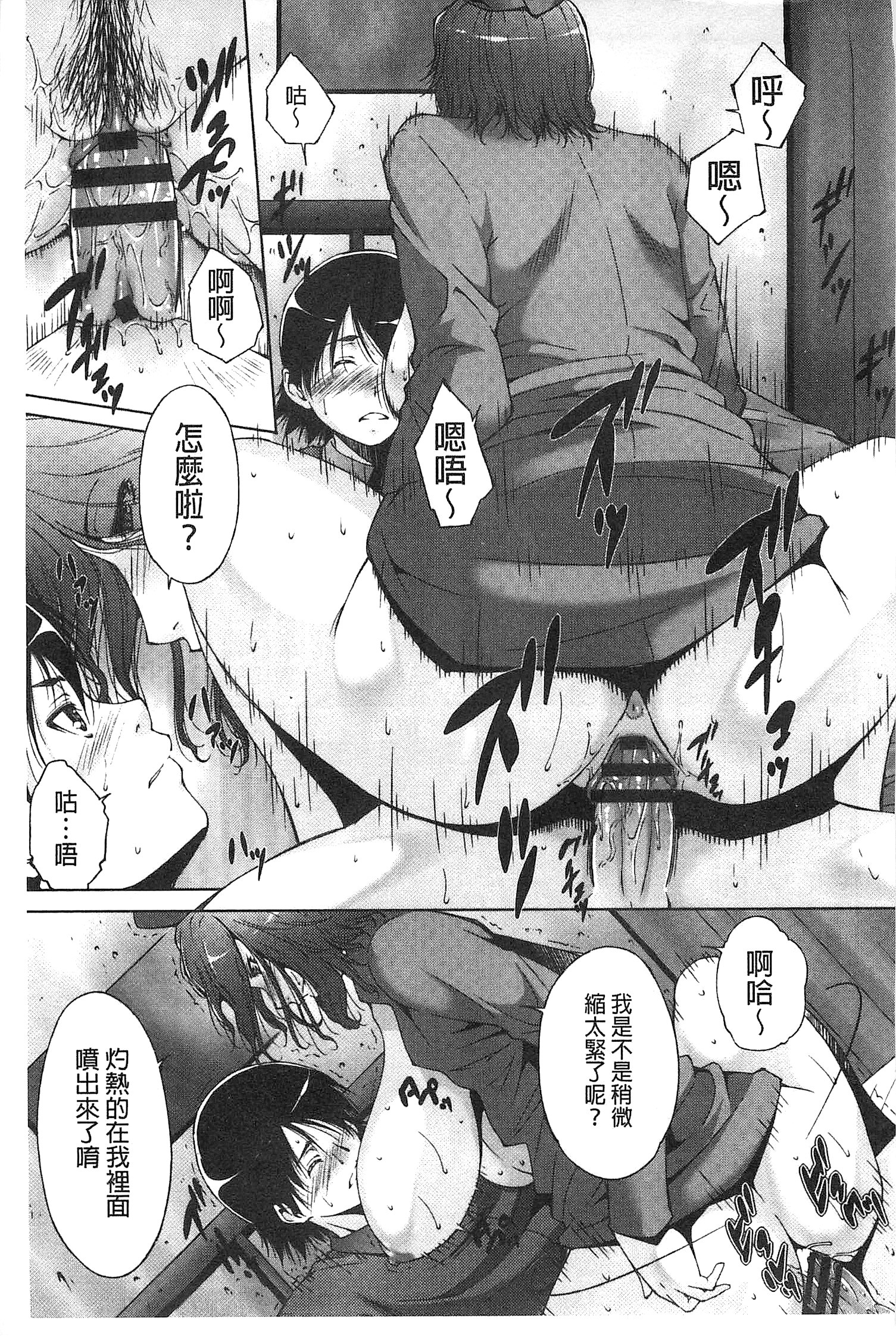 [Touma Itsuki] Junai Shower [Chinese] page 201 full