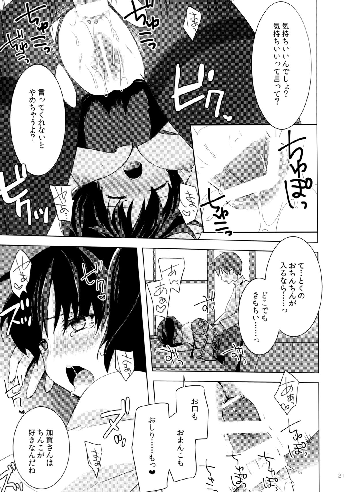 (C86) [cherry*pepper (Yukian)] Teitoku no Goshumi (Kantai Collection -KanColle-) page 20 full