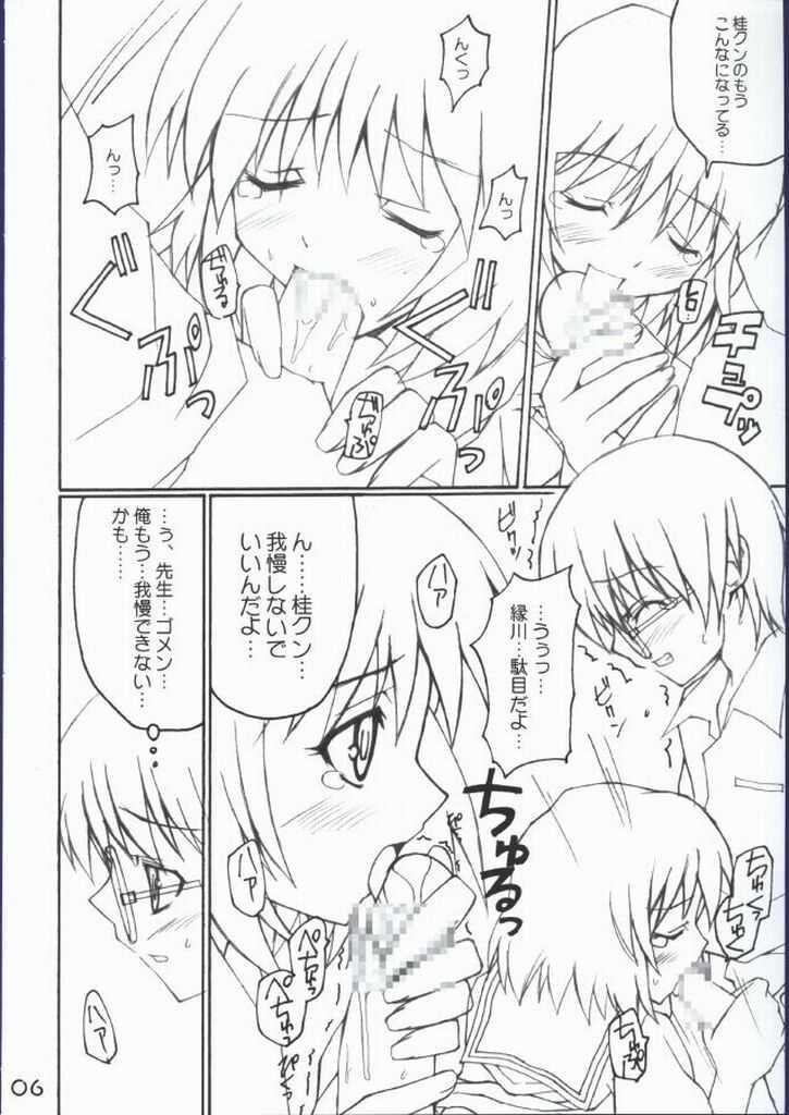 (CR32) [Muteki Chaya (Nippori)] Koishi no Yabou (Onegai Teacher) page 6 full