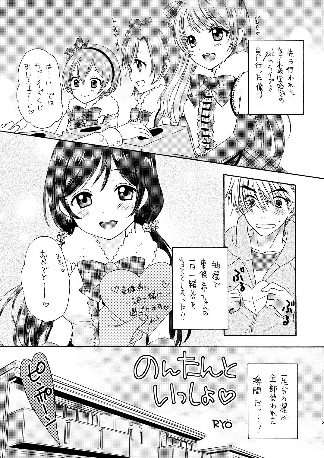 [SAILORQ2 (RYÖ)] Nontan to Issho (Love Live!) [Digital] page 5 full