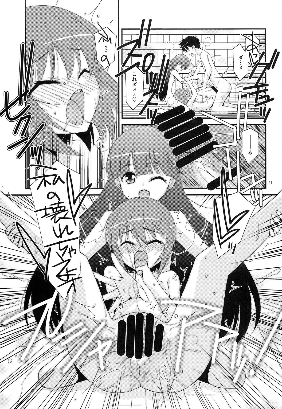 (COMIC1☆8) [Kouyadou (Mizuki Eimu)] chocolate Sauna Aru Aru Monogatari page 20 full