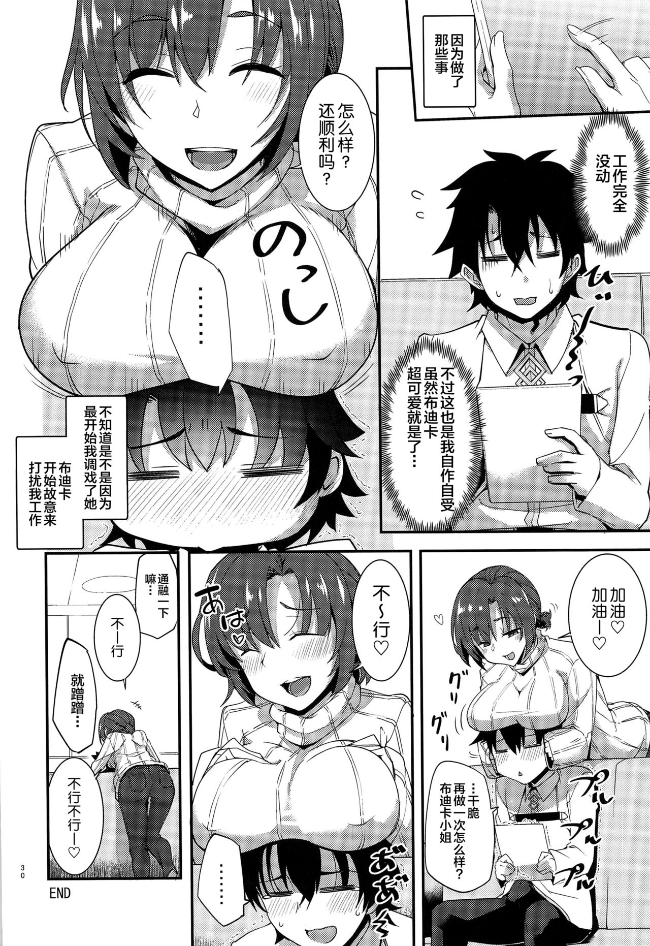 (C97) [Ronpaia (Fue)] Boudica to Tsukiaidashite Kekkou Tachimashita. (Fate/Grand Order) [Chinese] [黎欧×新桥月白日语社] page 30 full