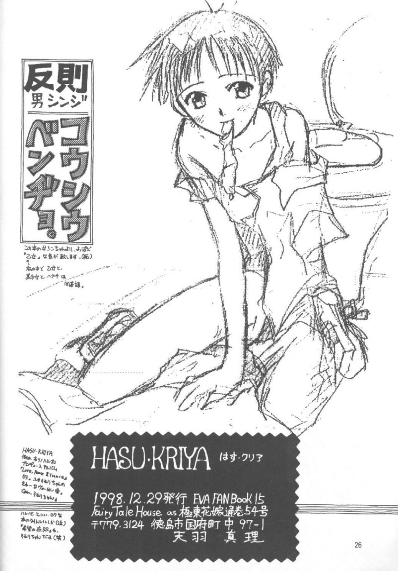 (C55) [Fairy Tale House (Phoenicia Masako)] Hasu Kriya (Neon Genesis Evangelion) page 25 full