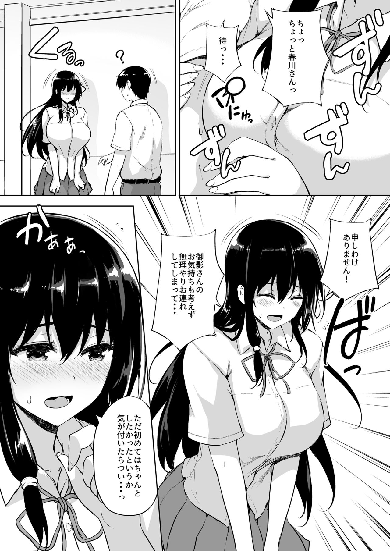 [Takumiya (Goban)] Ikinari Kozukuri Katsudou [Digital] page 11 full