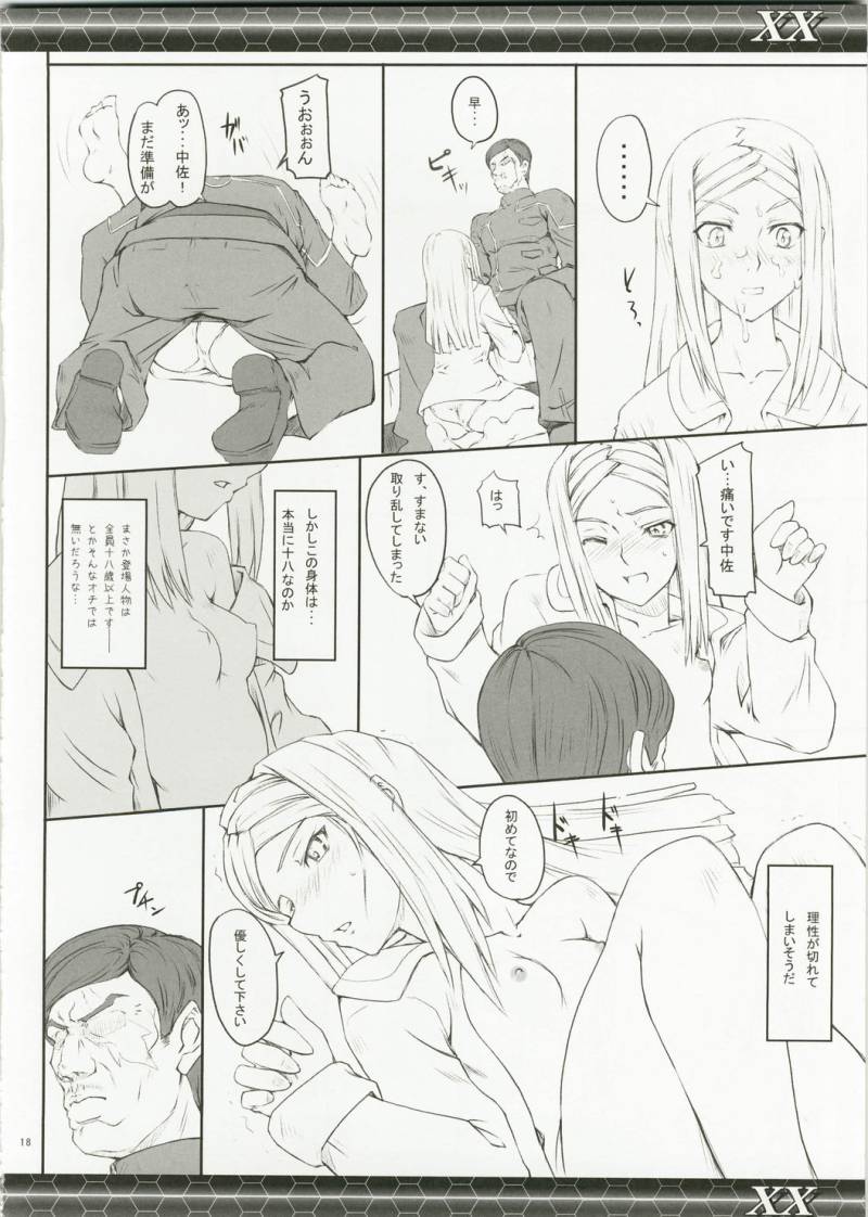 (C73) [Zi (Mutsuki Ginji)] XX (Gundam 00、Lucky Star) page 18 full