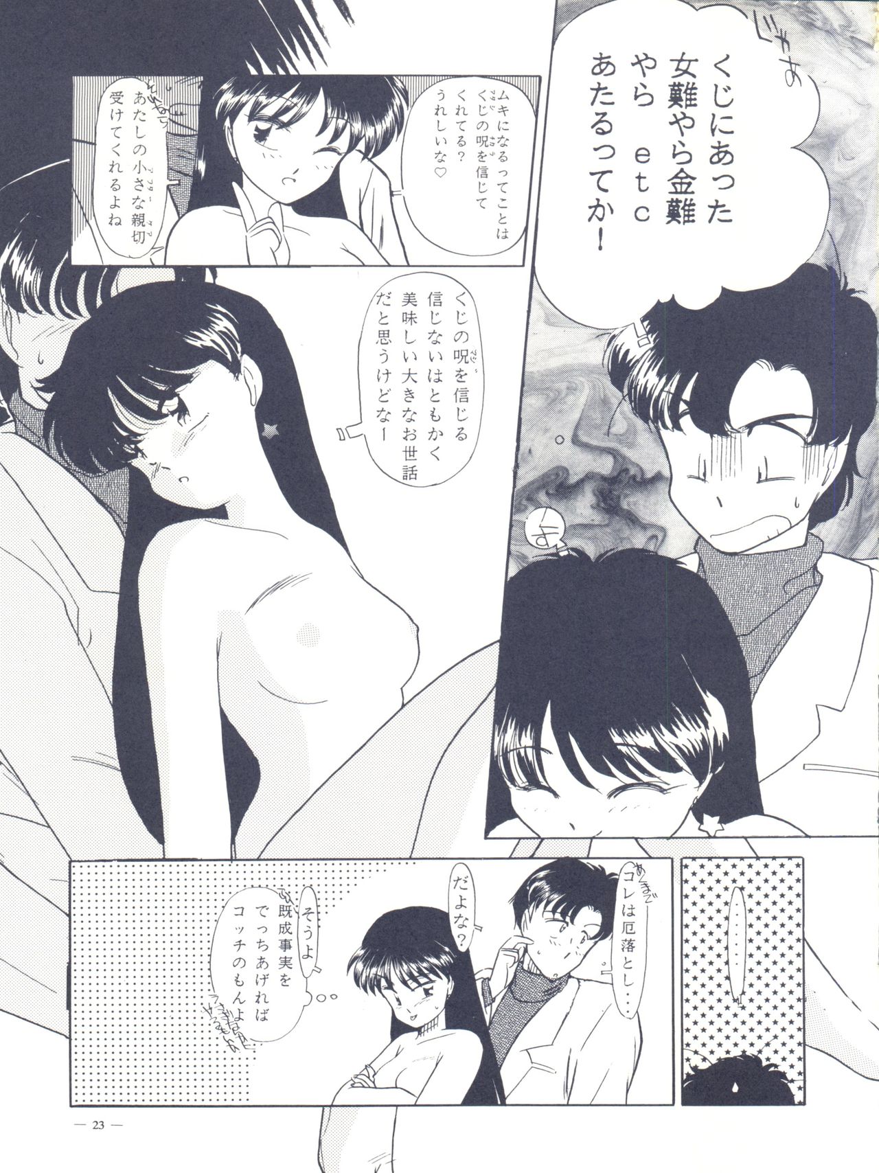 (C45) [Studio Americ, Gyokusai Club (Various)] Monden Glanz 3 (Bishoujo Senshi Sailor Moon) page 23 full