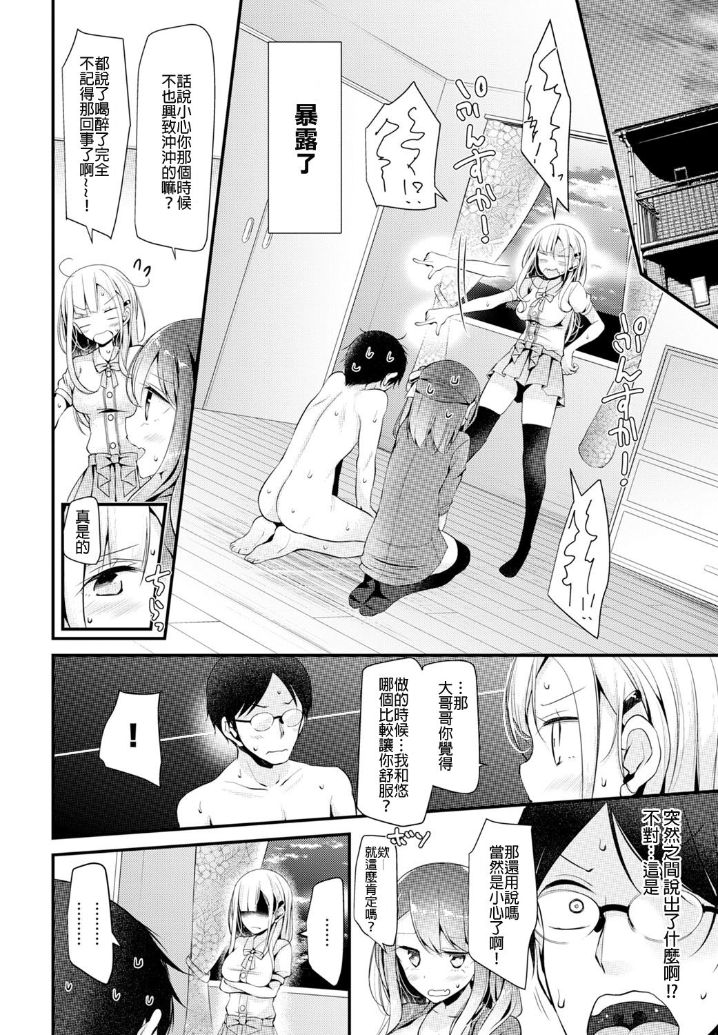 [Oouso] Oshioki Anyo (COMIC BAVEL 2016-10) [Chinese] [沒有漢化] [Digital] page 3 full