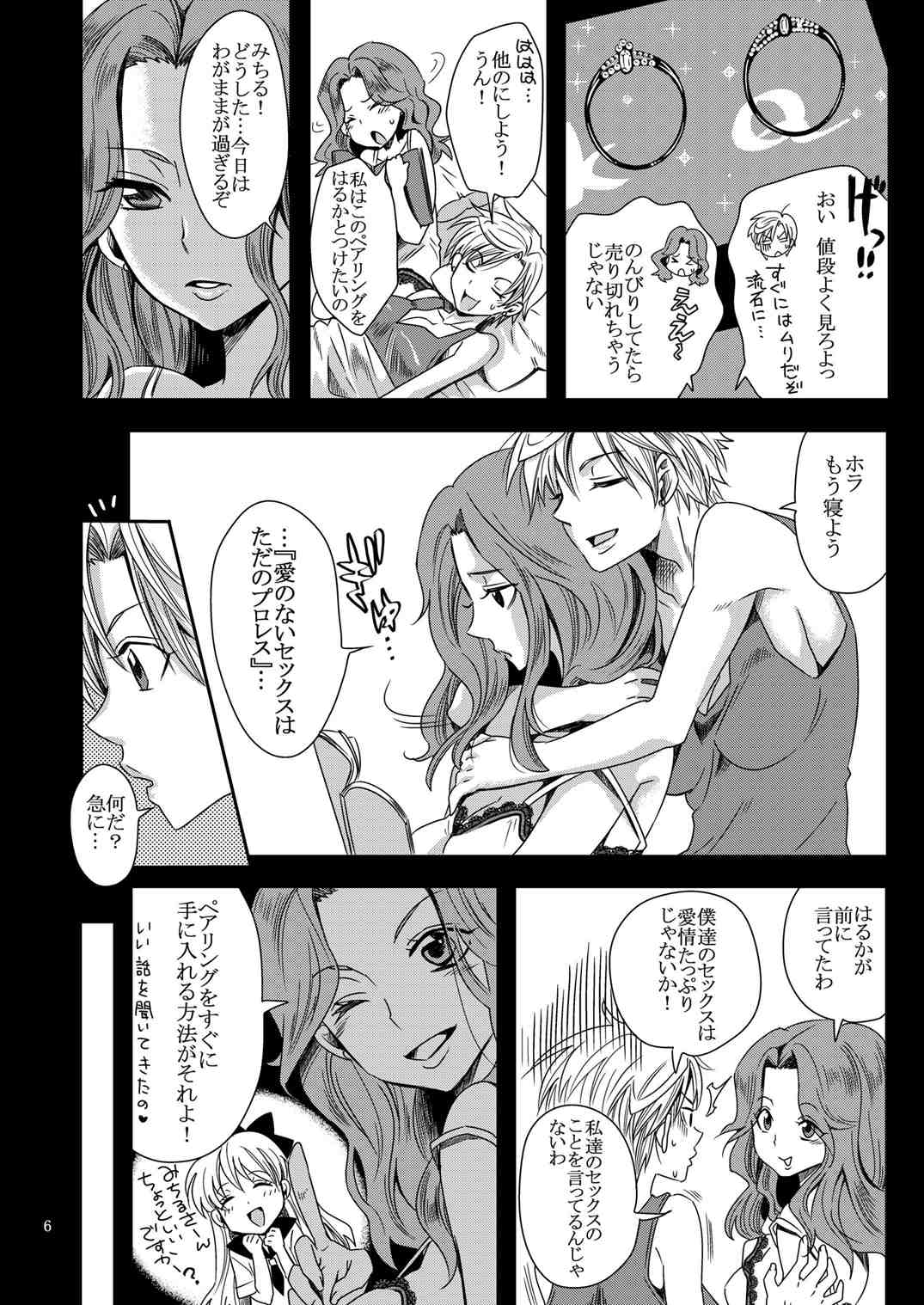 (C89) [Kurione-sha (YU-RI)] Idol Senshi ni Oshioki! ~Uranus no Junan Hen~ (Bishoujo Senshi Sailor Moon) page 5 full