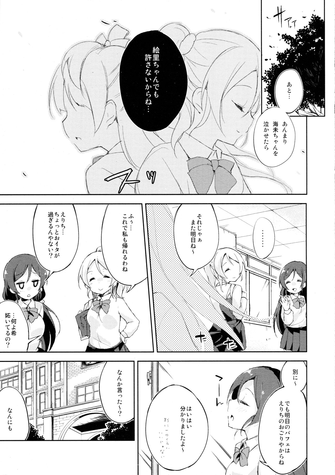 (Bokura no Love Live! 7) [DROP DEAD!! (Minase Syu)] Desire in Lover. (Love Live!) page 16 full