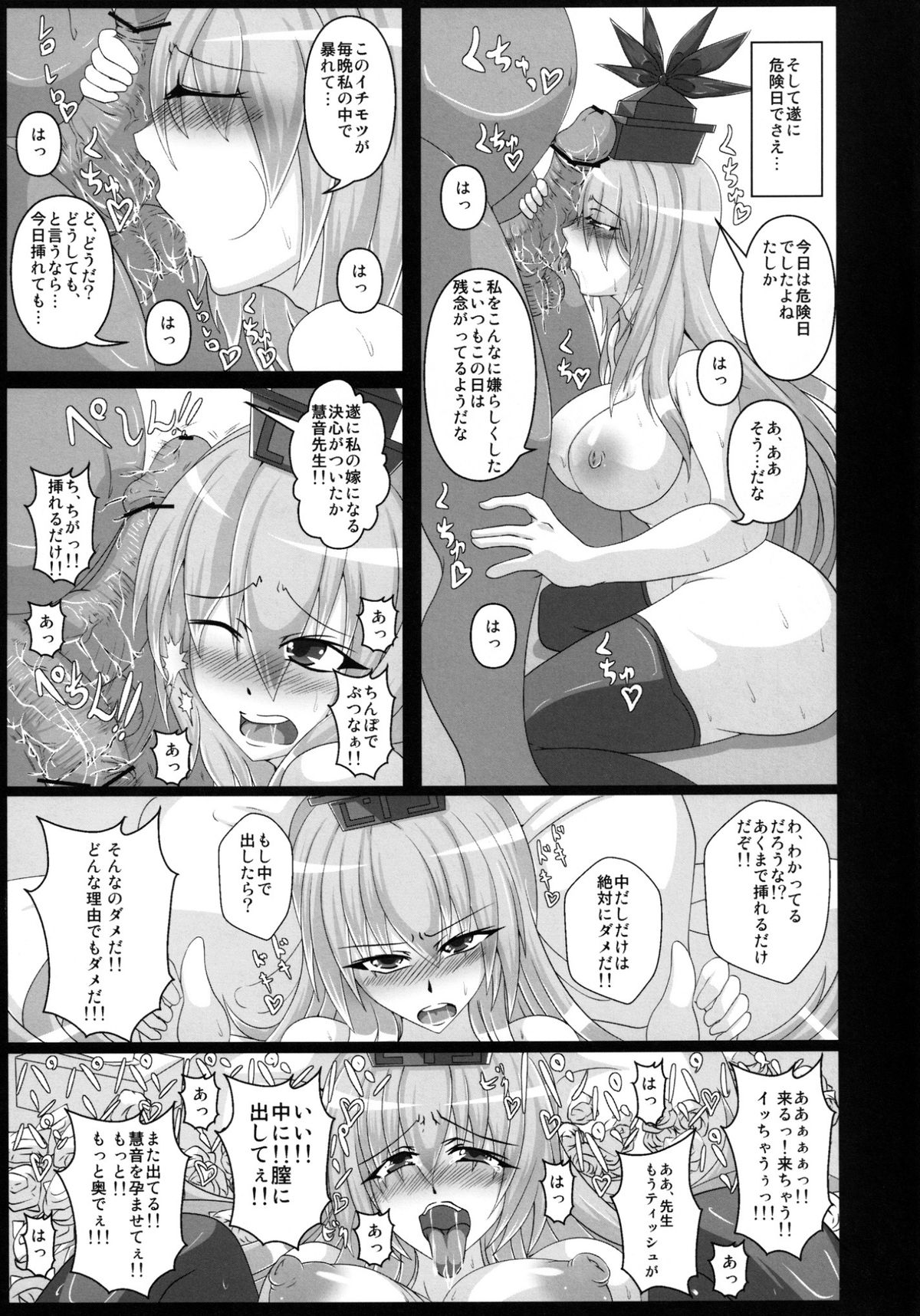 [Italiya, Kurosumi Yakousho (Tonyman+)] Kamishirasawa Keine no Chitai 1 (Touhou Project) [Digital] page 23 full