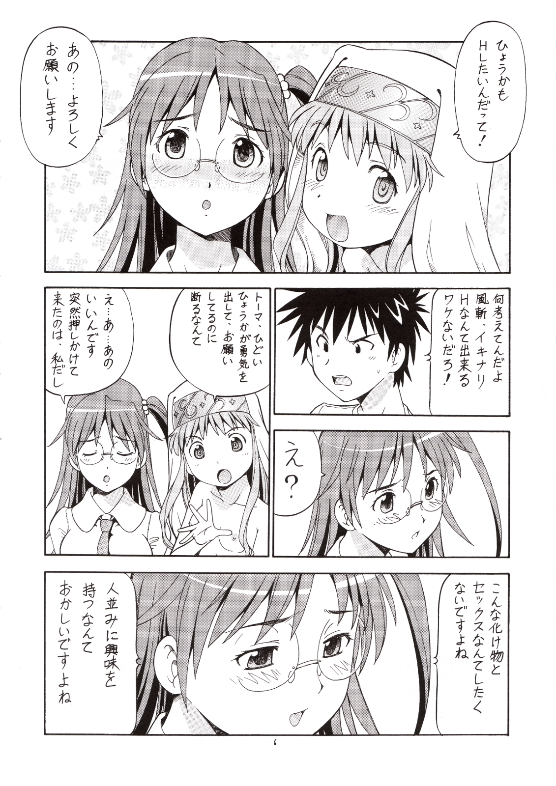 [Toraya (ITOYOKO)] Toaru Omeko ni Railgun 3 (Toaru Kagaku no Railgun) page 7 full