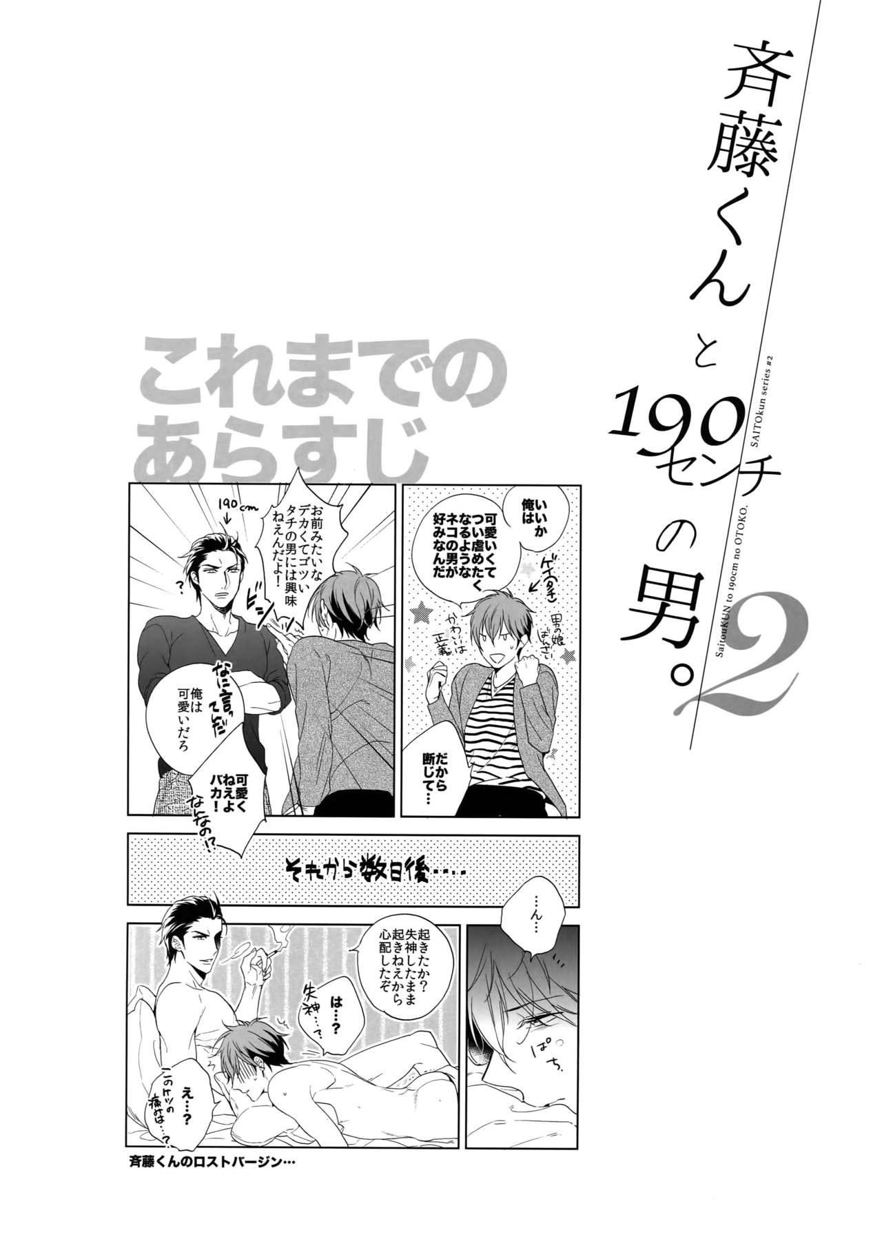 (C92) [URO (Akatsuki Amama)] Saitou-kun to 190-cm no Otoko. 2 page 3 full