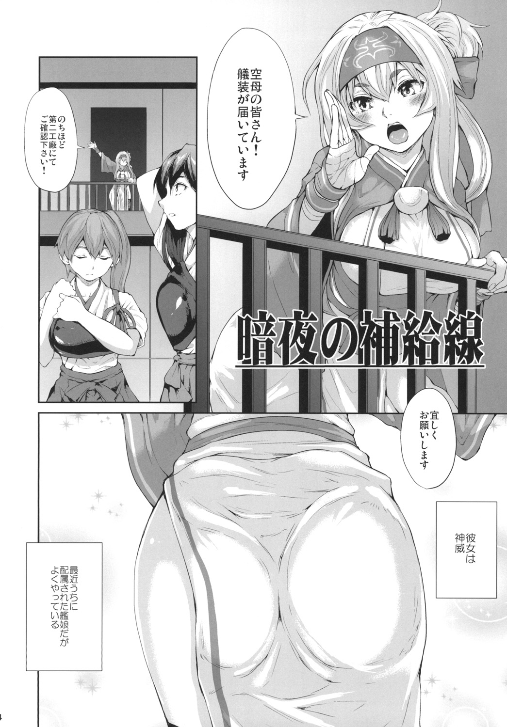 [RAID SLASH (Kuro Koeda)] Anya no Hokyuusen (Kantai Collection -KanColle-) [Digital] page 4 full