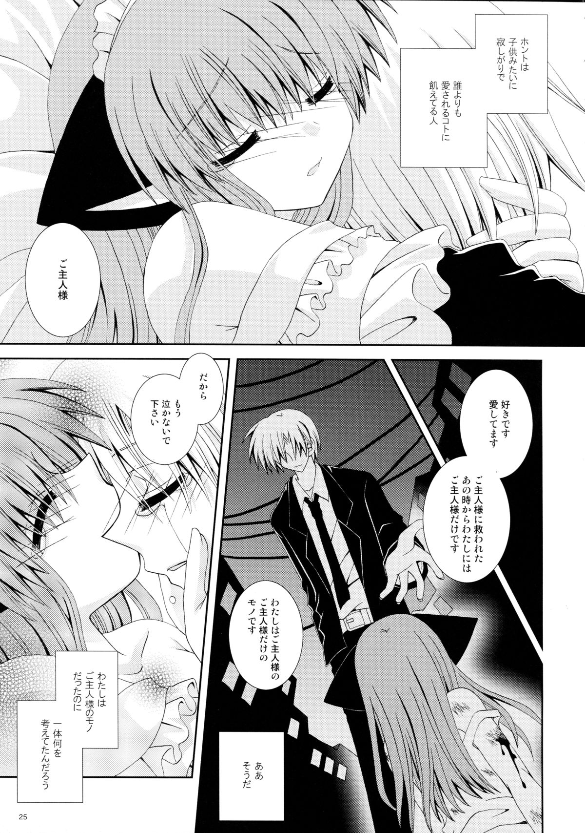 (C74) [Neko Kinryouku (NekoNeko)] Koneko no Ori page 25 full