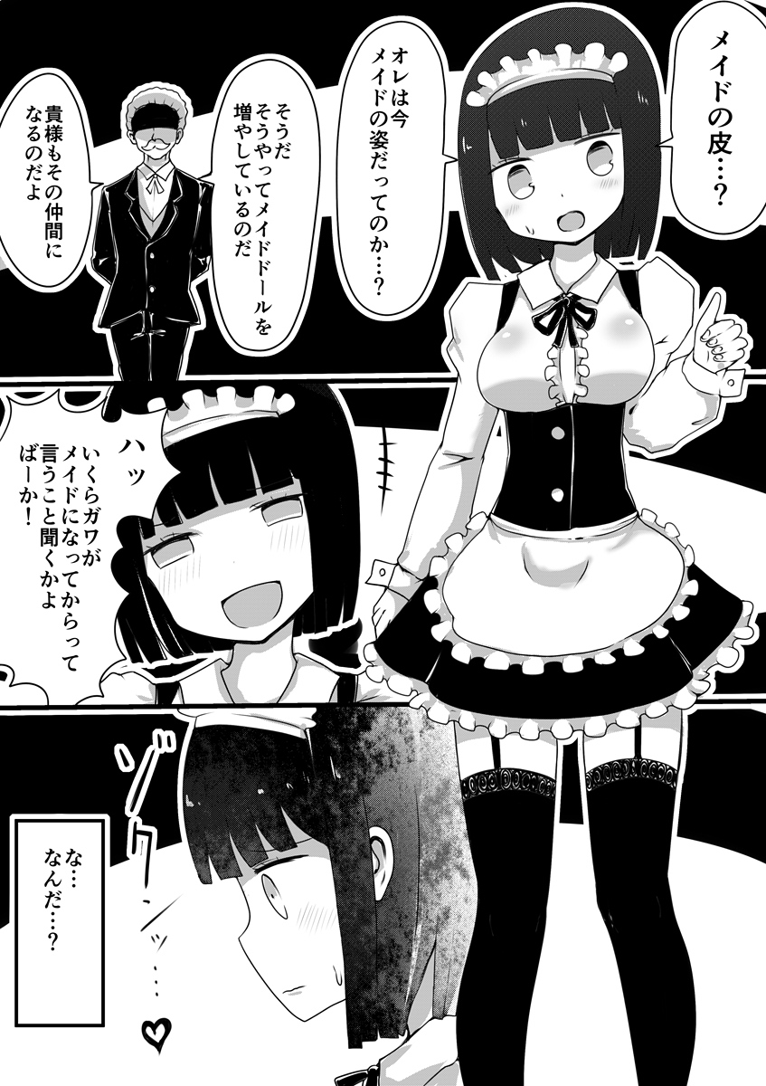 [Murasaki Nyanko Bar (Vae)] Maid no Kawa page 5 full