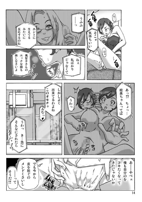 [ts-complex2nd (Asagiri)] Katta Kigurumi Sono Go page 14 full