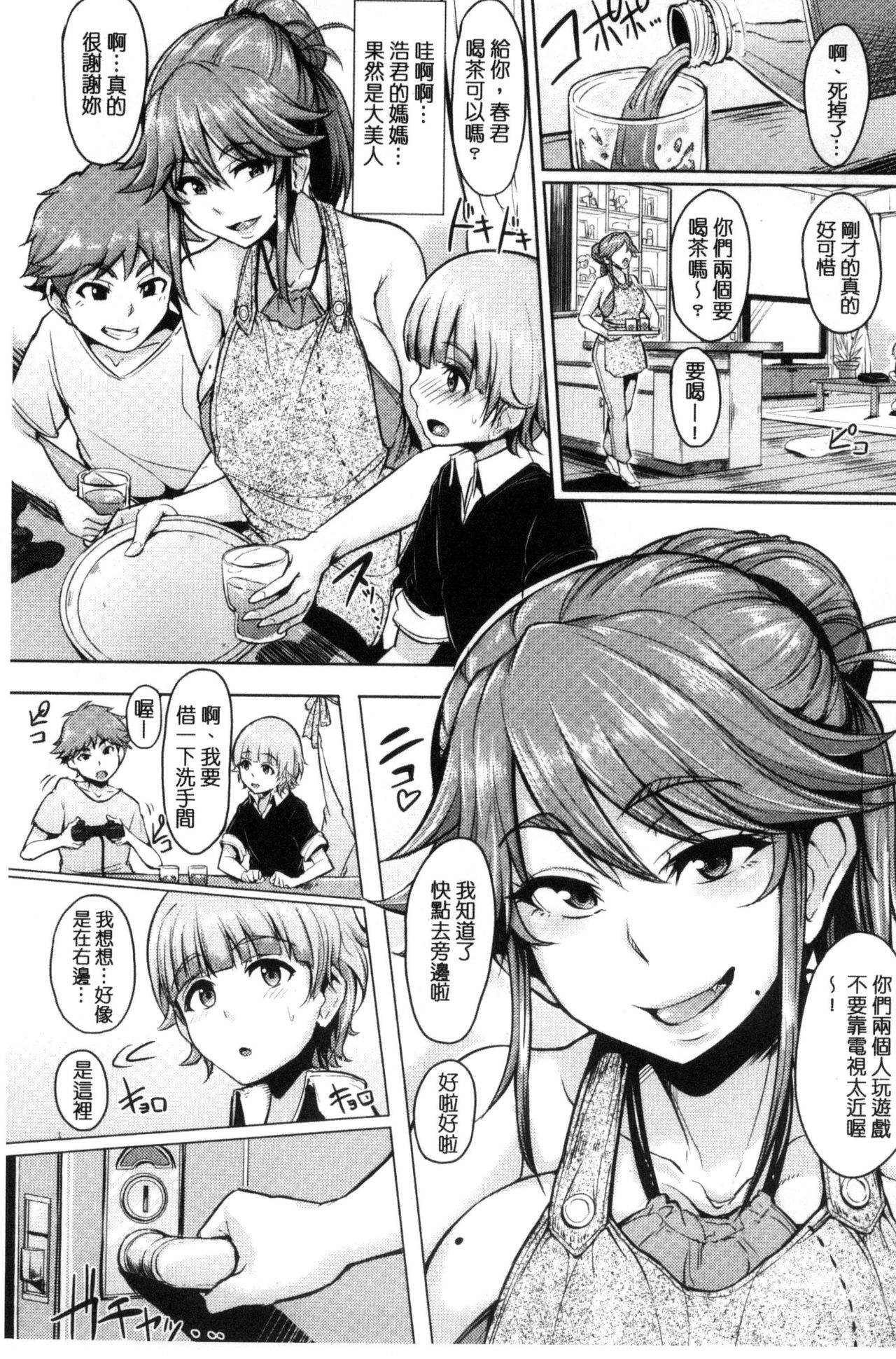 [Sian] Namahame Gals Bitch! [Chinese] page 21 full