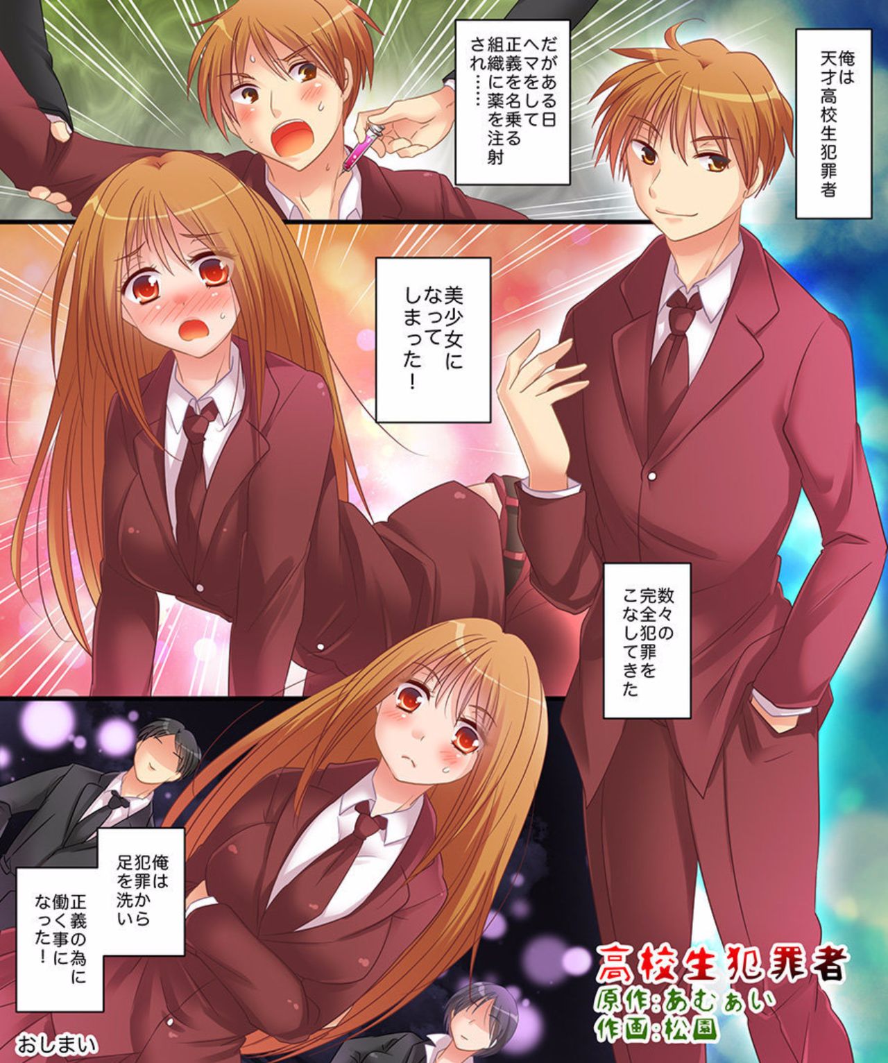 [Amuai Okashi Seisakusho (Matsuzono)] Saimin Tantei ni Subete Omakase! page 31 full