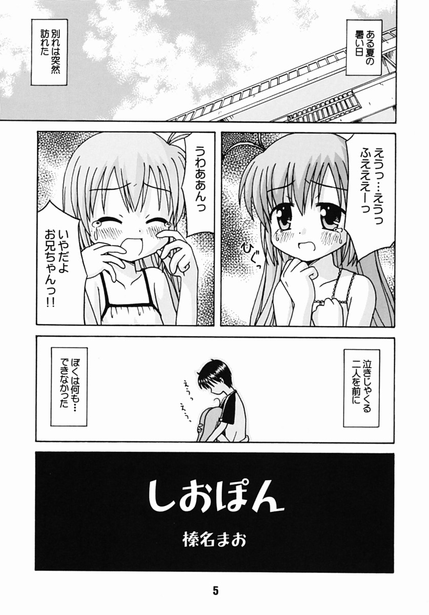 (CR31) [Shinohara Heavy Industry (Akatsuki, Haruna Mao, Musashiya, Ukyochu)] Hajishino (Hajimete No Orusuban) page 4 full