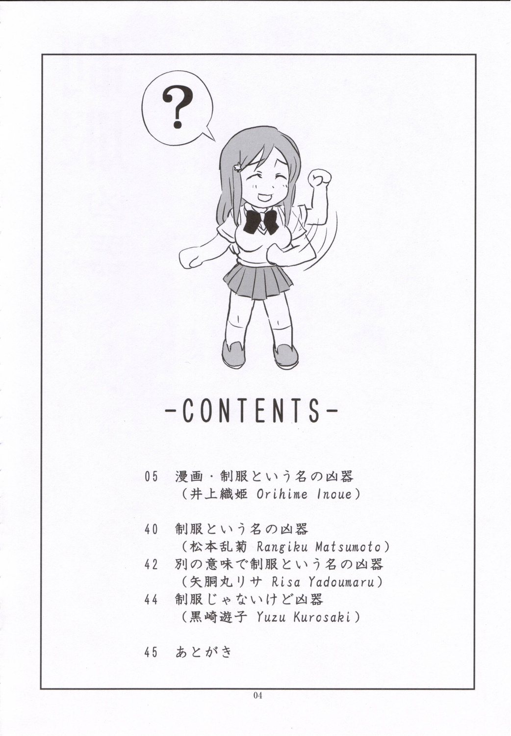 (C70) [ORANGE☆SOFT (Aru Ra Une)] Seifuku To Iu Na no Kyouki (Bleach) page 3 full