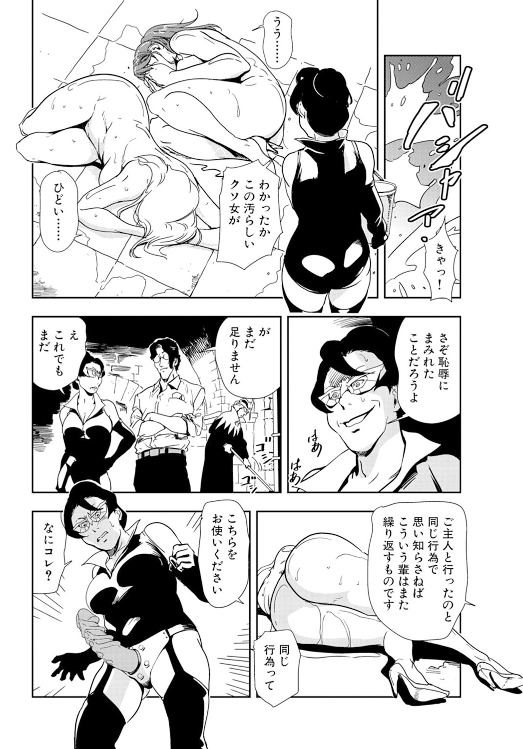 [Misaki Yukihiro] Nikuhisyo Yukiko 18 page 44 full