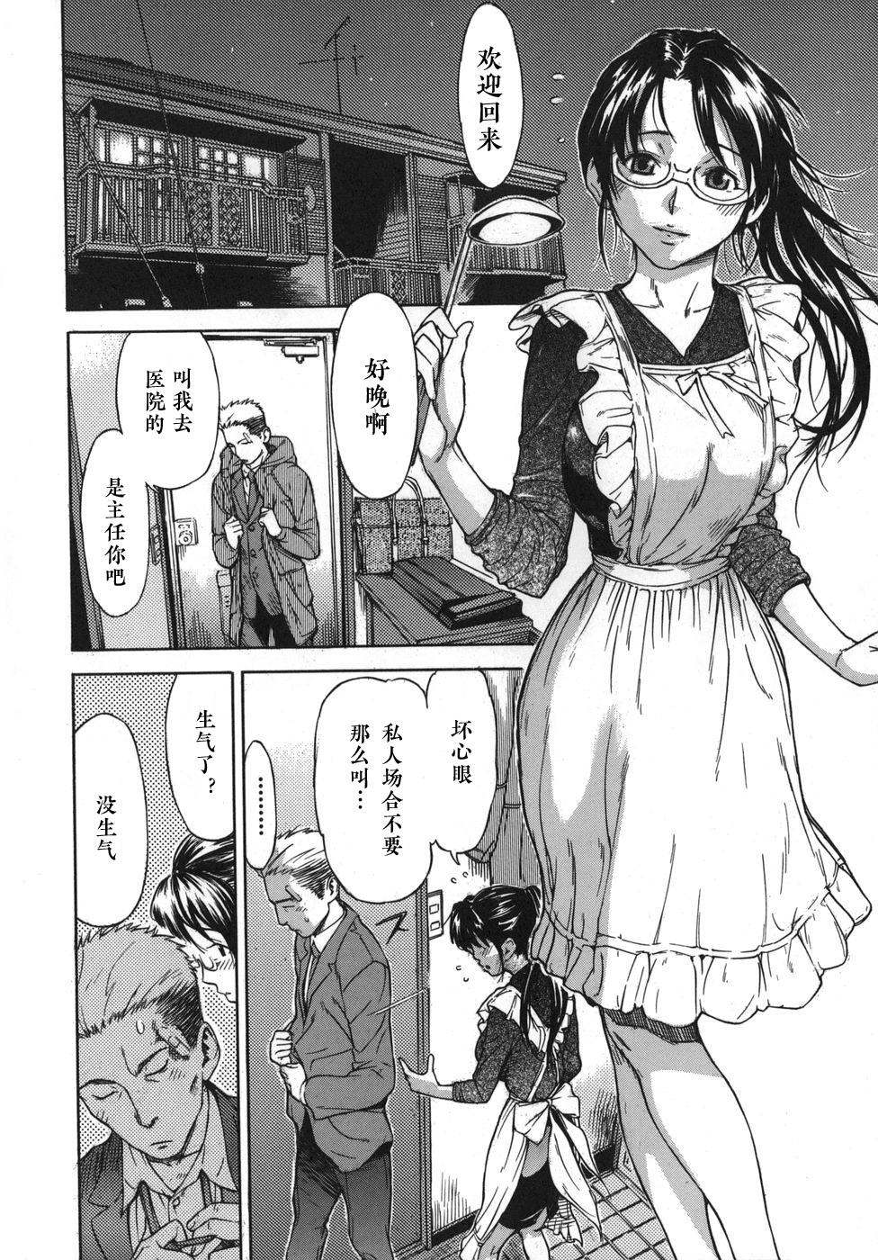 [Sasagawa Hayashi] Shiawase Dearu You ni «Kouhen» (Koi-Koku) [Chinese] [st.] page 6 full