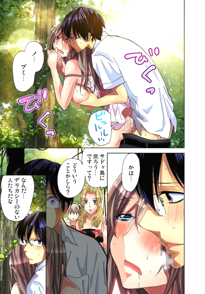 [Aikawa An] Sadogashima ~Choukyou Muhou Chitai 5 [Digital] page 24 full