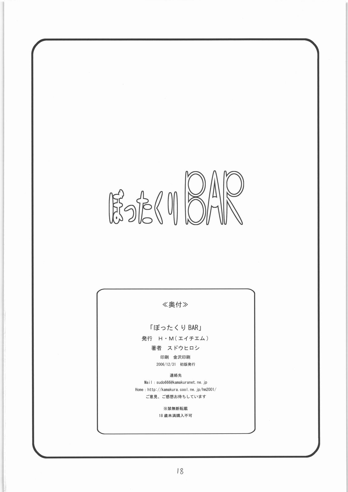 (C71) [H.M (Sudou Hiroshi)] Bottakuri BAR (Zoids: Genesis) page 17 full