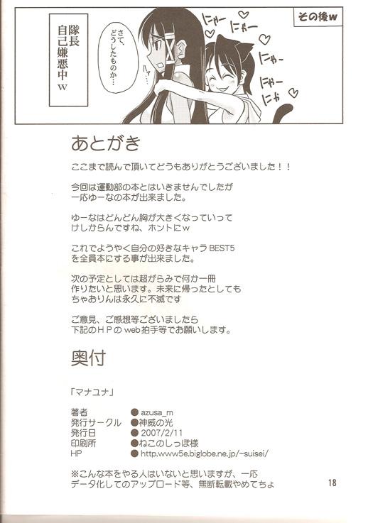[Kamui no Hikari] Mana Yuuna ( Mahou Sensei Negima ) page 17 full