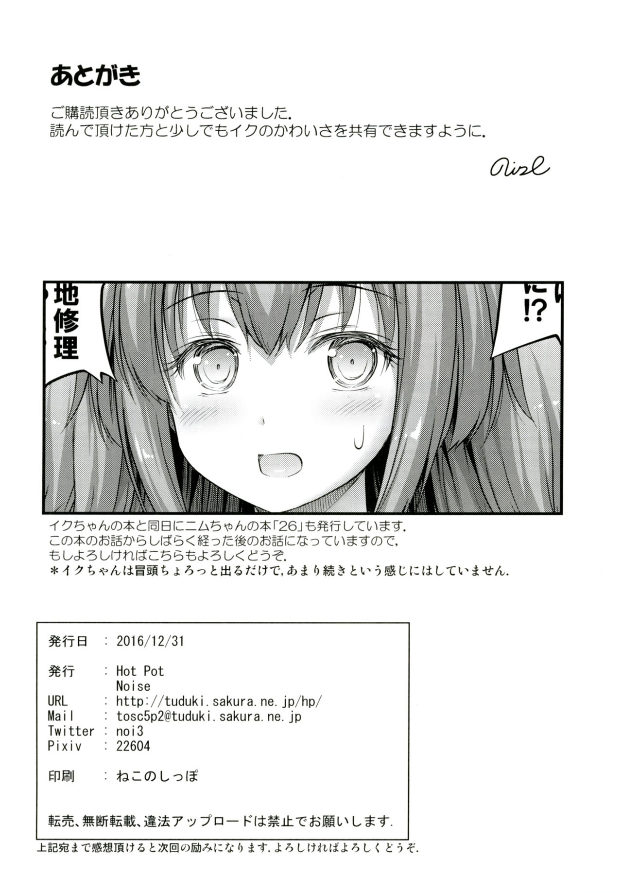 [Hot Pot (Noise)] 19 (Kantai Collection -KanColle) [Digital] page 25 full