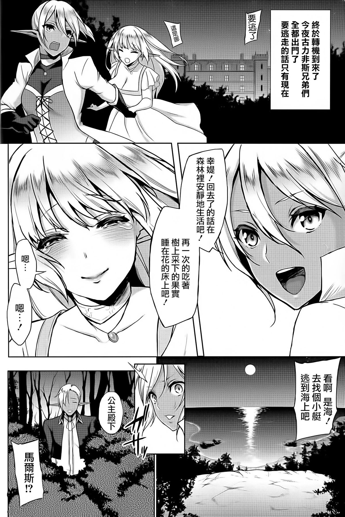 (C87) [H.B.A (Usagi Nagomu)] Elf no Hime wa Kairaku ni Naku [Chinese] [Pつssy汉化组] page 16 full