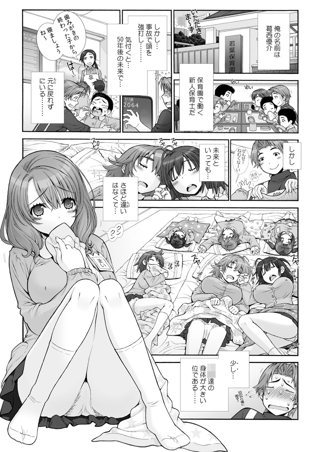 [Sensouji Kinoto] Milk Pyuppyu no Ojikan dechu yo? ~Yarechau! Otona no Hoikuen~ (1) page 22 full