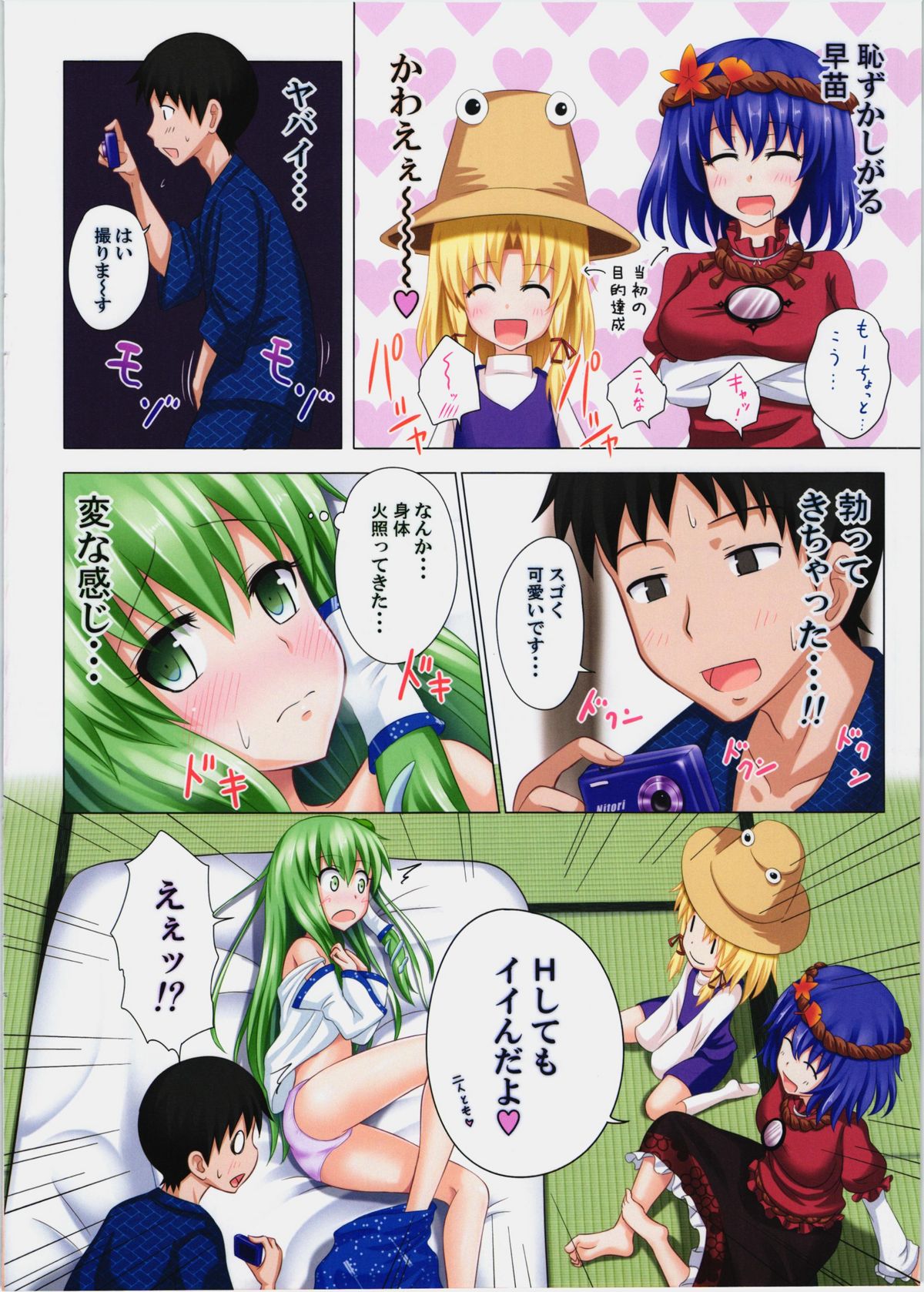 (C82) [Kamikadou (Ginyou Haru)] Gensoukyou Rakuenka Keikaku 05 (Touhou Project) page 7 full